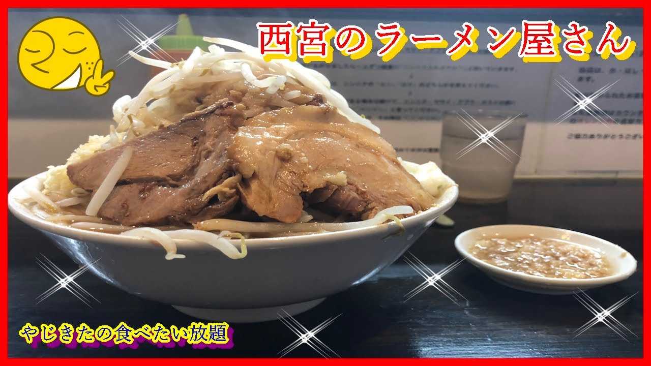【西宮グルメ】西宮のラーメン屋さん　パート１【関西　兵庫】