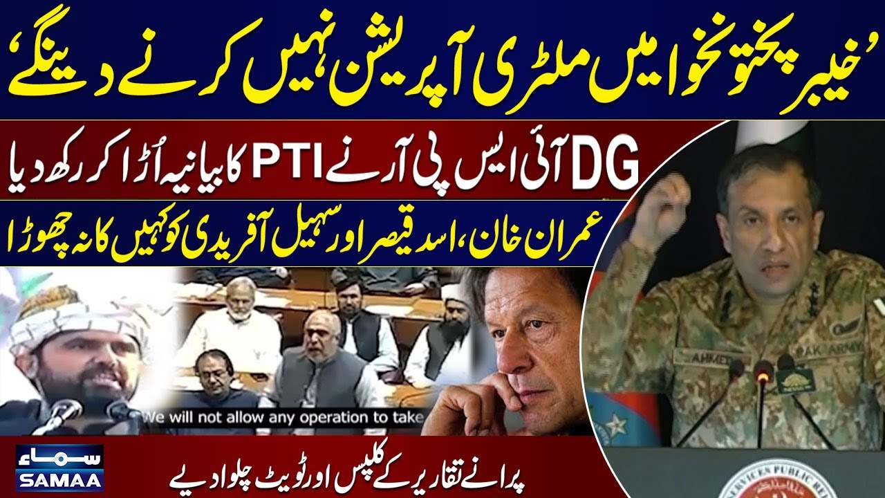 We Will Not Allow Military Operation In KPK | DG ISPR Slams PTI's Narrative | Samaa TV