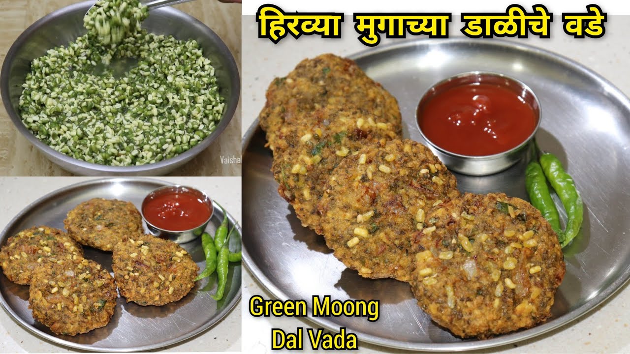 हिरव्या मुगाच्या डाळीचे खमंग खुसखुशीत वडे | Mugache Vade | Green Moong Dal Vada | Vaishalisrecipe