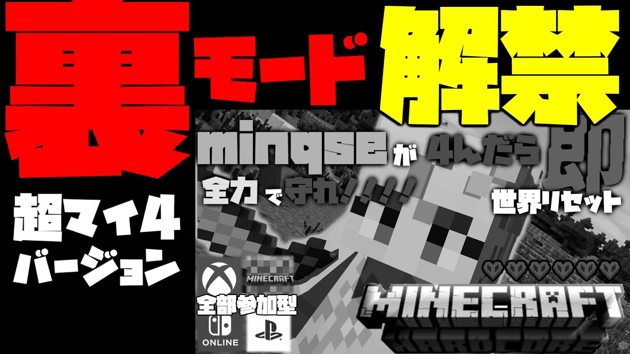[鬼畜再来]超強化された世界から守り切れ！！！  #マイクラ #shorts