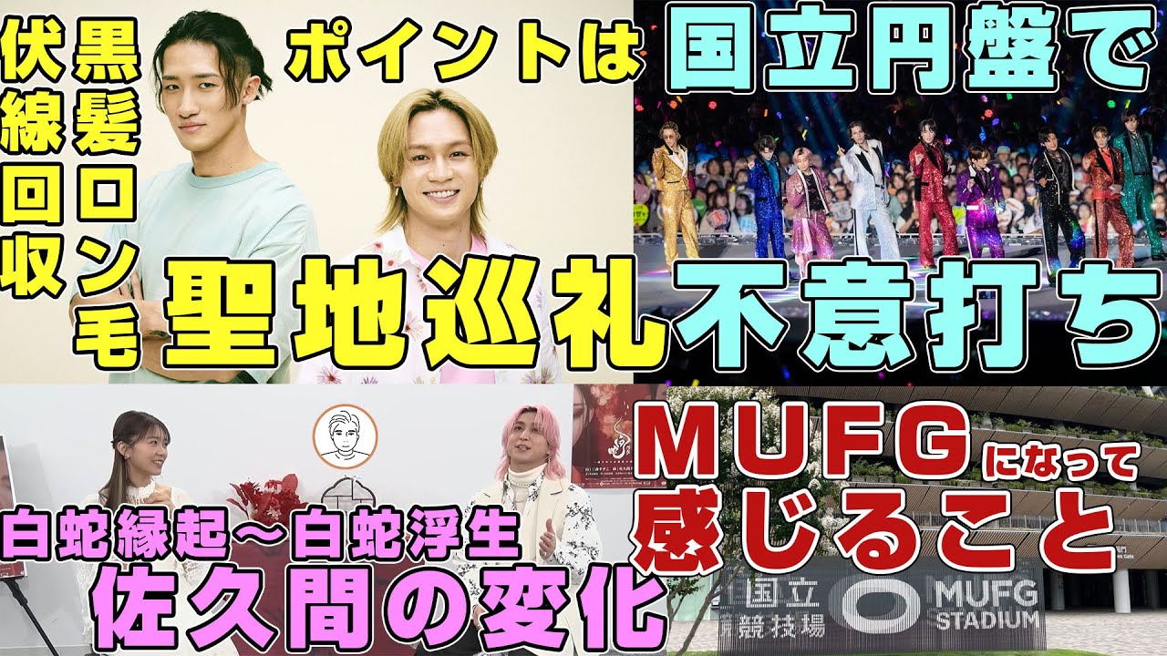 【国立円盤】Snow Man岩本照のロン毛の伏線回収がはやすぎる