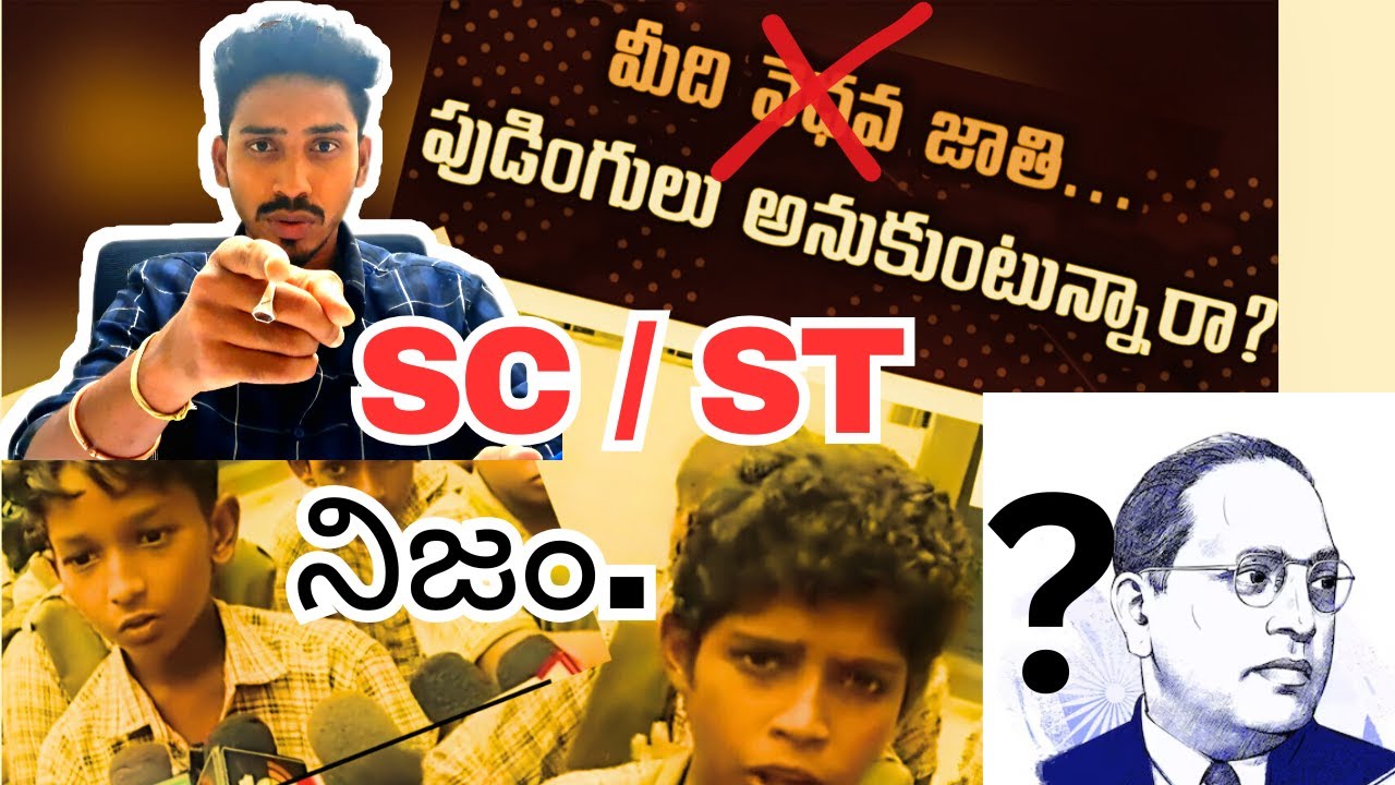 🚨 SC/ST 😡“కులాంధ్రప్రదేశ్” ✅ | “ఆంధ్రప్రదేశ్” ❌ Is Andhra Losing Its Identity?
