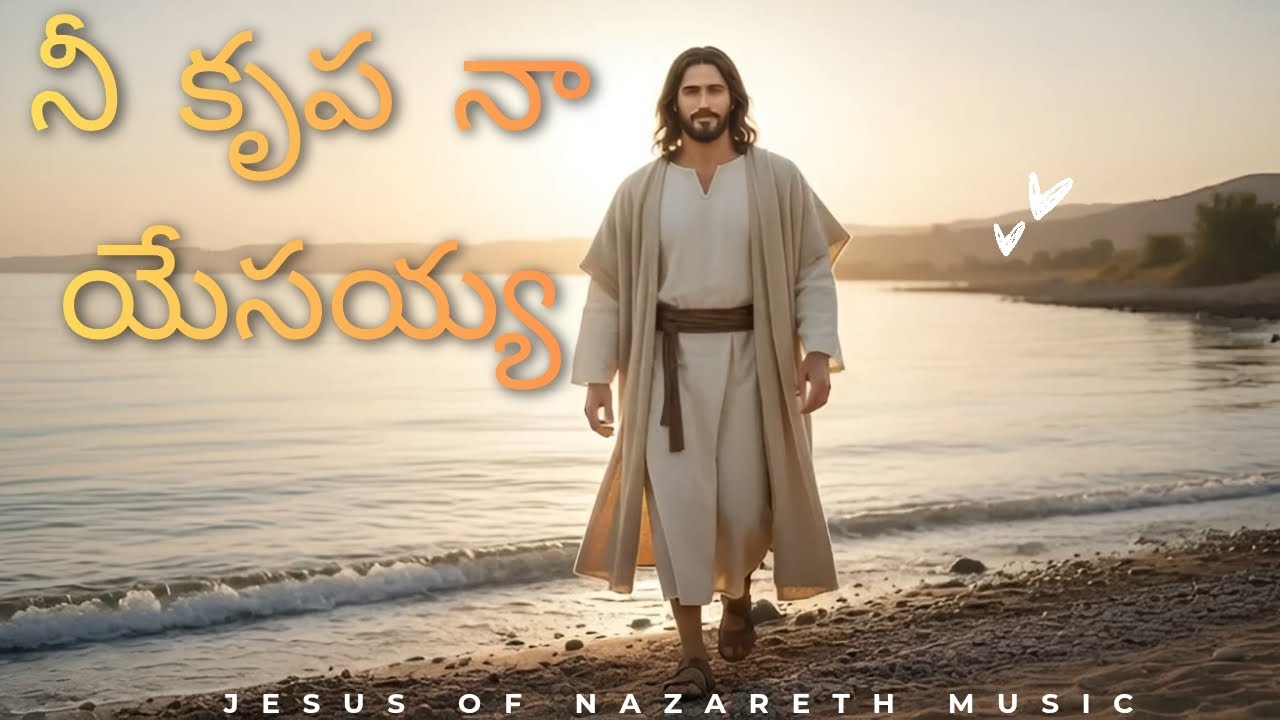 Nee Krupa Naa Yesayya | Telugu Christian Devotional Song | 