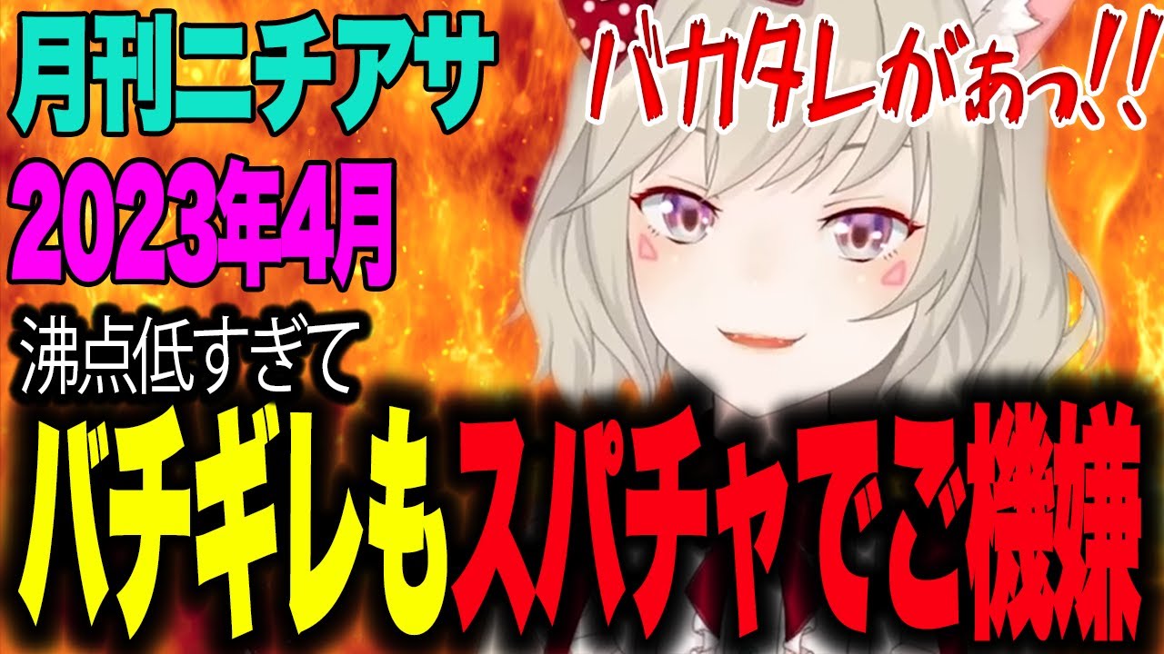 バチギレめとがスパチャで速攻ご機嫌満開になるのがヤバすぎたwww 【月刊ニチアサ2023年4月/小森めと/切り抜き/ニチアサ/ぶいすぽ】