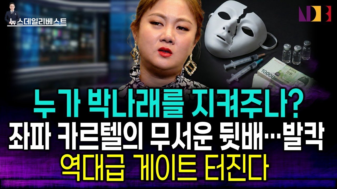 이거? 할 때부터 알아봤다. 인성 바닥 드러난 박나래!