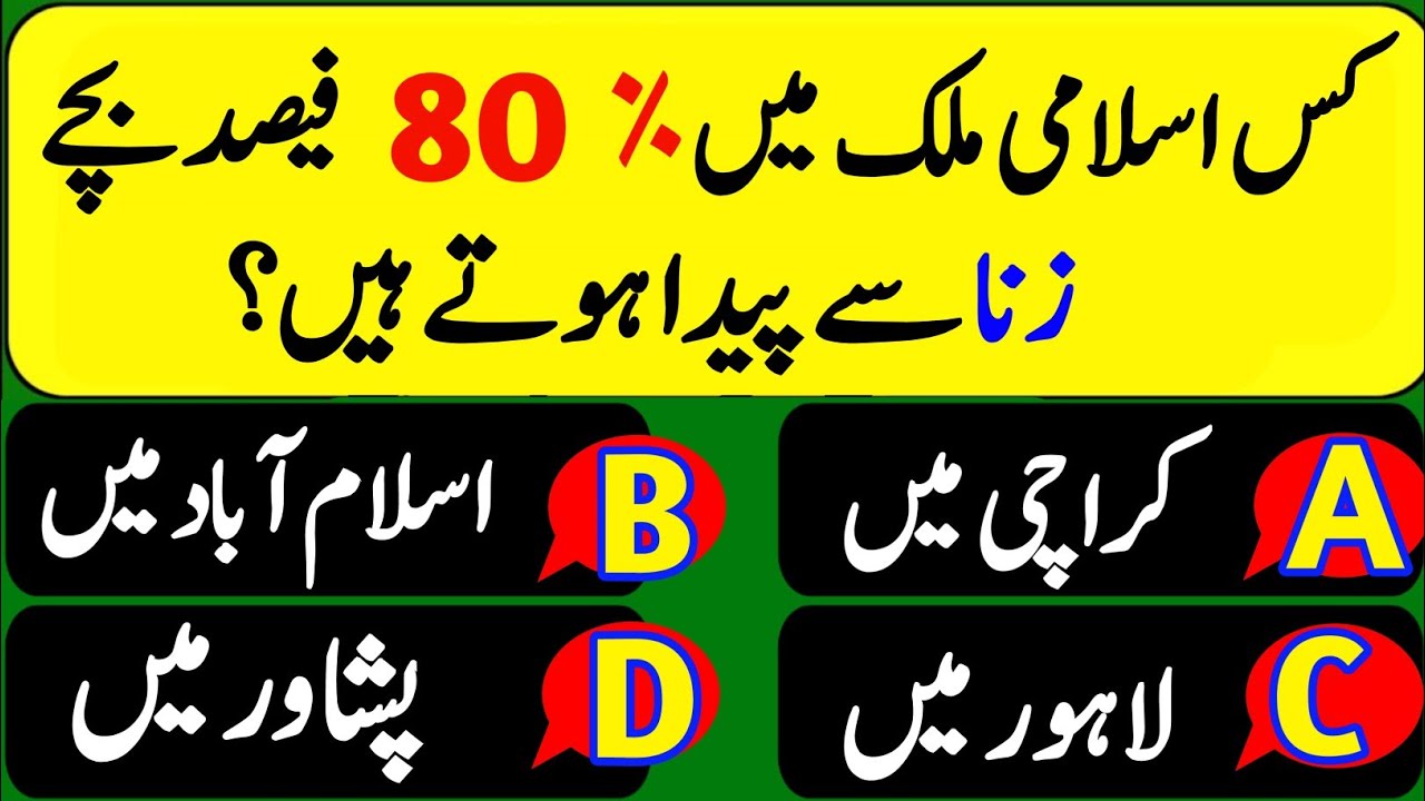 Top Islamic Questions Answers | Islamic Quiz | Islamic Paheliyan | Islami Sawal Jawab | Urdu Quiz
