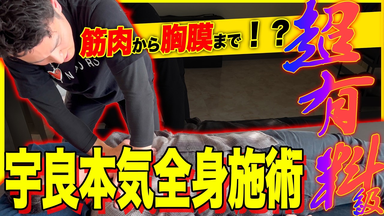【有料級vol.607】これが本物の技術！胸膜や斜角筋の手技を全て公開