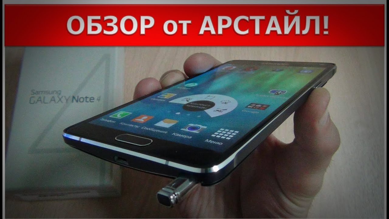 Обзор Samsung Galaxy Note 4. Плюсы и минусы!  / Арстайл /