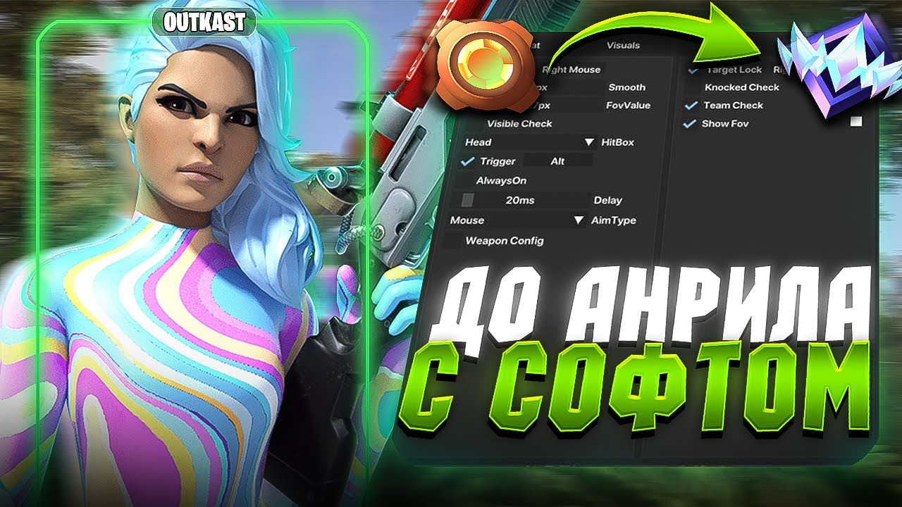 До АНРИЛА с СОФТОМ В Фортнайт! | Читы На Фортнайт | Fortnite