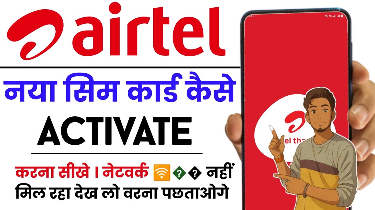 airtel ki new sim ko activate kaise kare ll airtel ki sim activate kaise kare ll airtel sim activate
