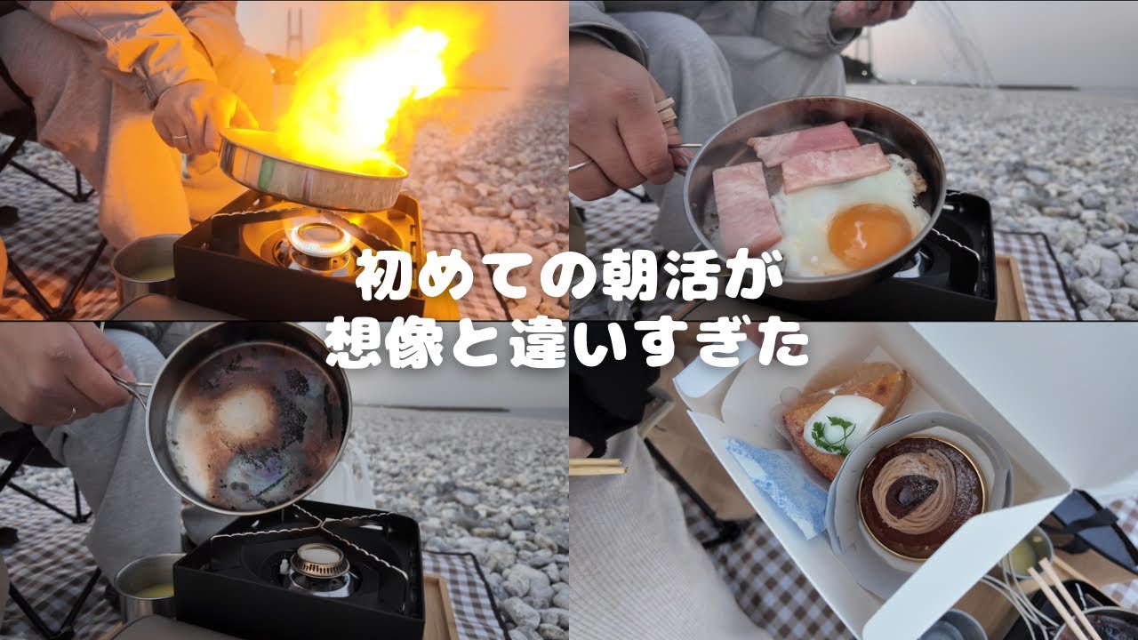 嫁ちゃんとの朝活が想像と違った、、、