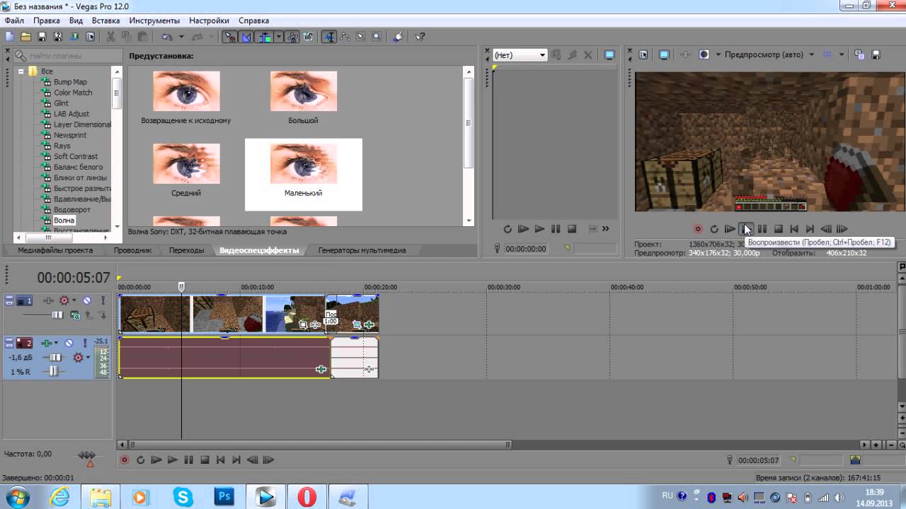 как пользоваться программой sony vegas pro 12