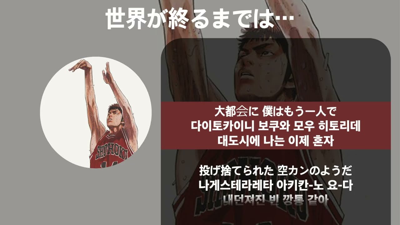 WANDS - 世界が終るまでは… 세상이 끝날 때 까지는 [가사/발음/해석]