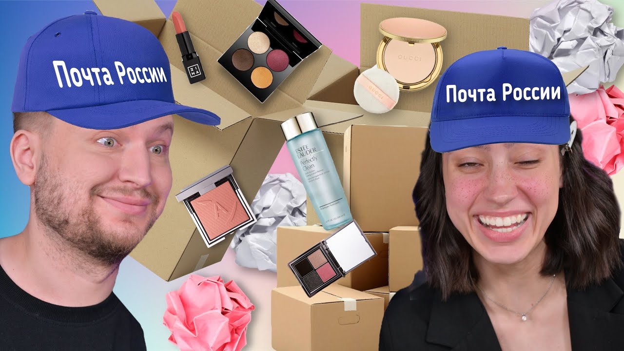 РАСПАКОВКА! / GUCCI , ЗА ЧТО?! / ANNBEAUTY, PAT McGRATH И ДРУГИЕ НОВИНКИ⁣⁣⠀