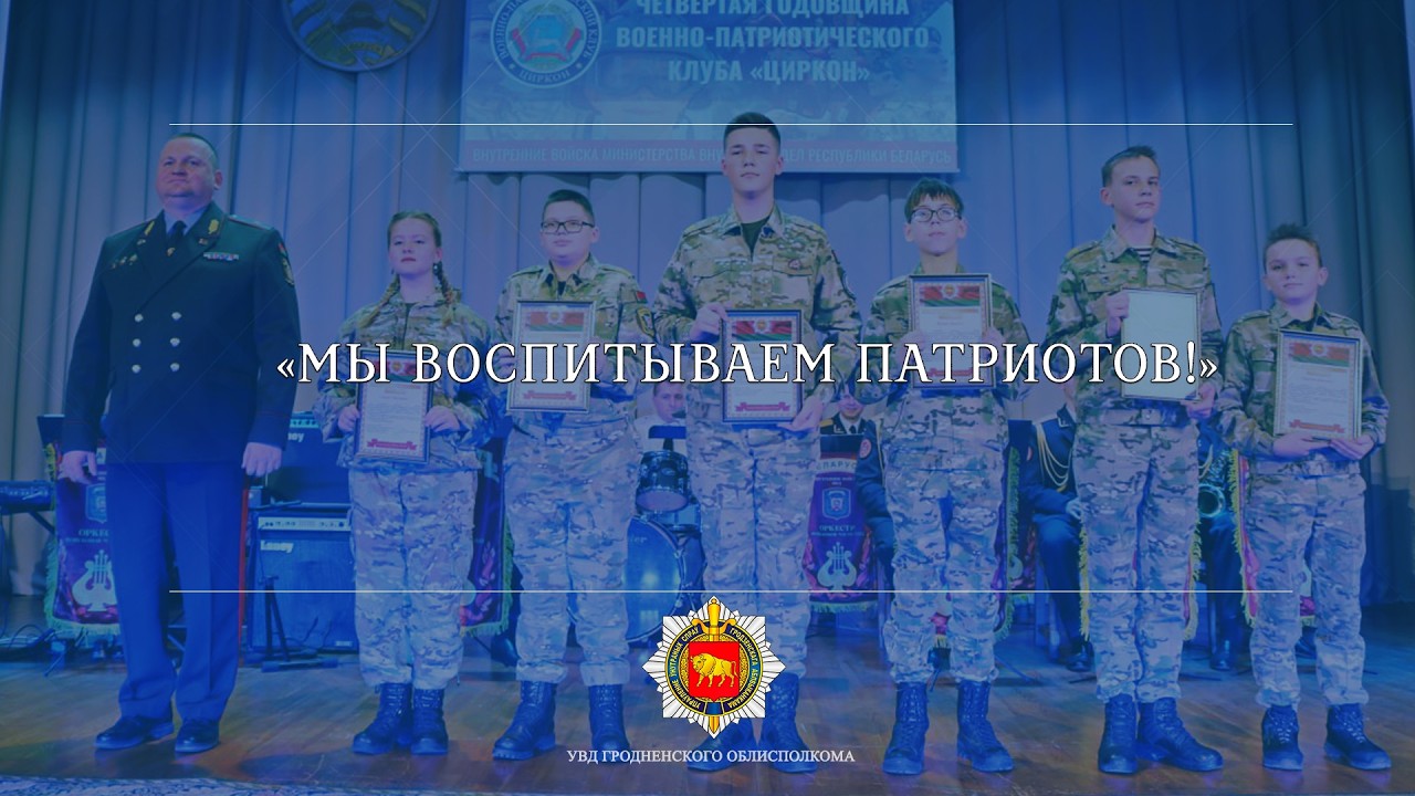 «Мы воспитываем патриотов!»