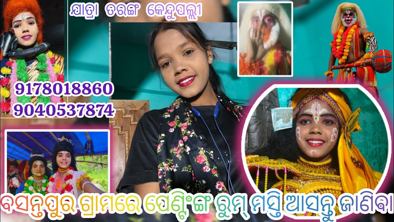 ଯାତ୍ରା ତରଙ୍ଗ କେନ୍ଦୁପଲ୍ଲୀ ଆଜି ପିଲାମାନେ କାହାକୁ ଏତେ ଖୋଜୁଛନ୍ତି।Supi life style। କିଏ ଆସିନାହାନ୍ତି ଆଜି??🤔🥺 