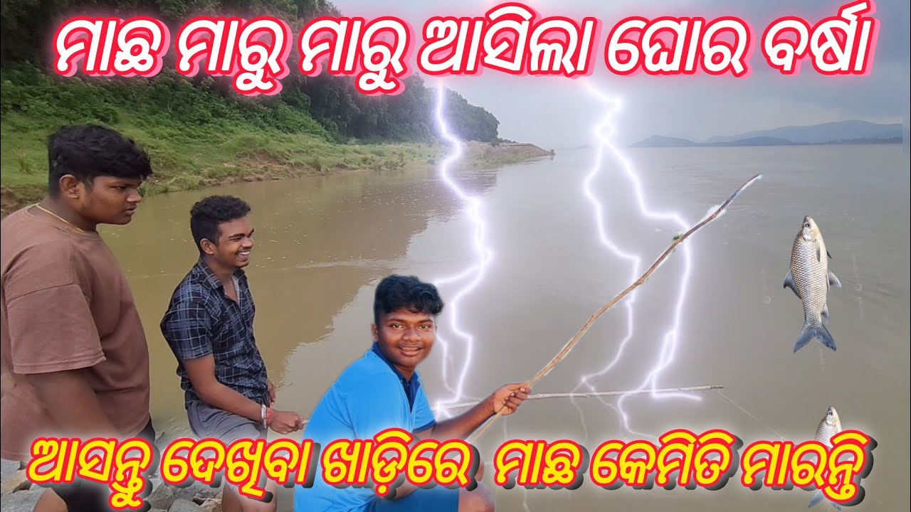 ହଟାତ ବଢ଼ିଗଲା ନଦୀରେ ପାଣି😨ନଦୀ ପାଣିରେ ଭାସିଗଲା କଣ ସବୁ🌊ଆସଦେଖିବା#river#fishing#fishcurry#odiavlog#newvideo