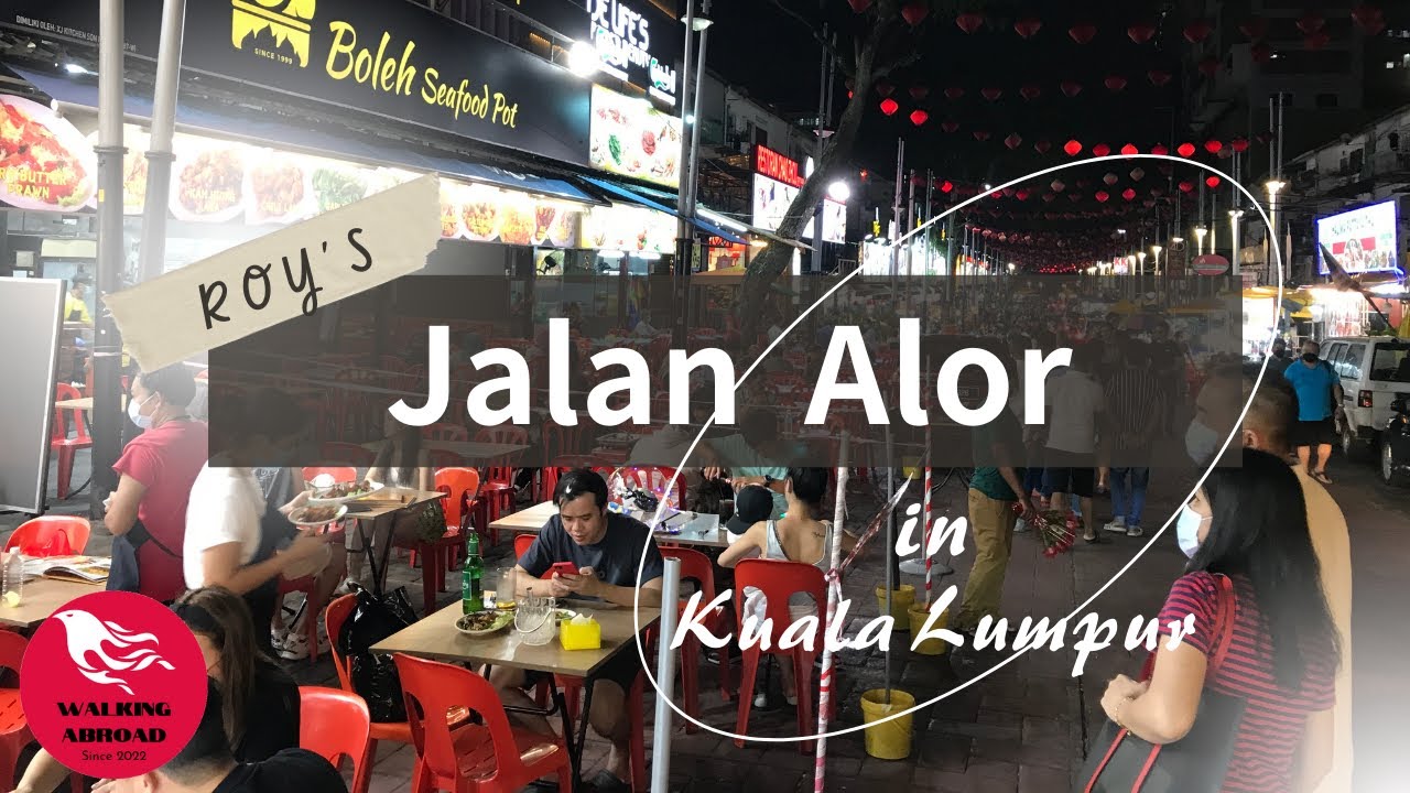 KL最大の屋台街  [ジャラン・アロー] 海外散歩 クアラルンプール・マレーシア  05 　Jalan Alor　food street　Kuala Lumpur　Malaysia