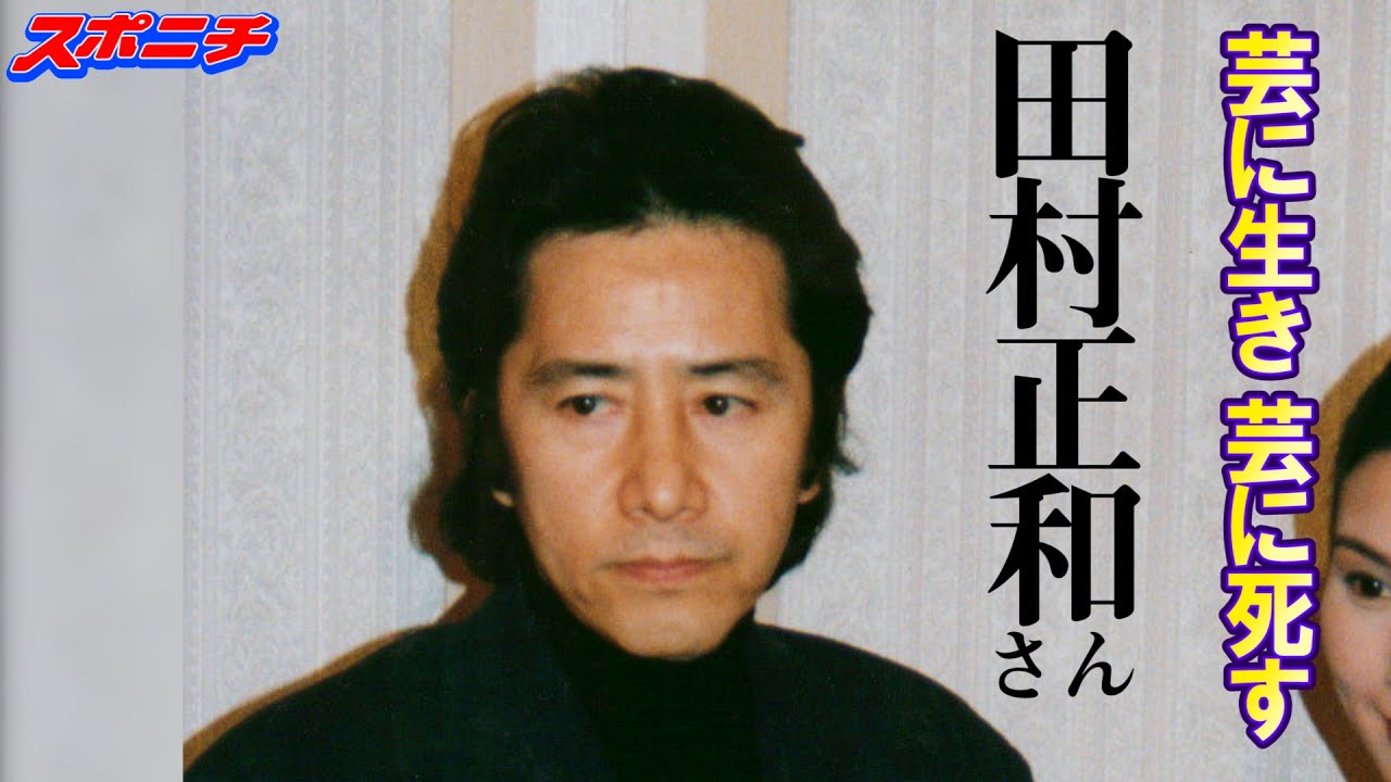 【追悼】田村正和さん、芸に生き、芸に死す　“ダンディー”貫いた　スライドショー