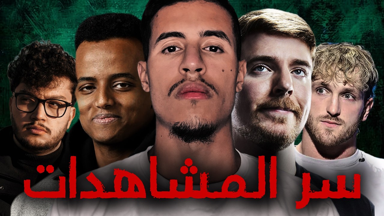 بعد نشر اكثر من 157 فيديو اليك اسرار النجاح على اليوتيوب