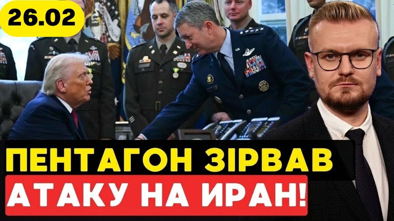 Бунт у Пентагоні? Генерали намагаються зупинити Трампа від атаки на Іран — Печій