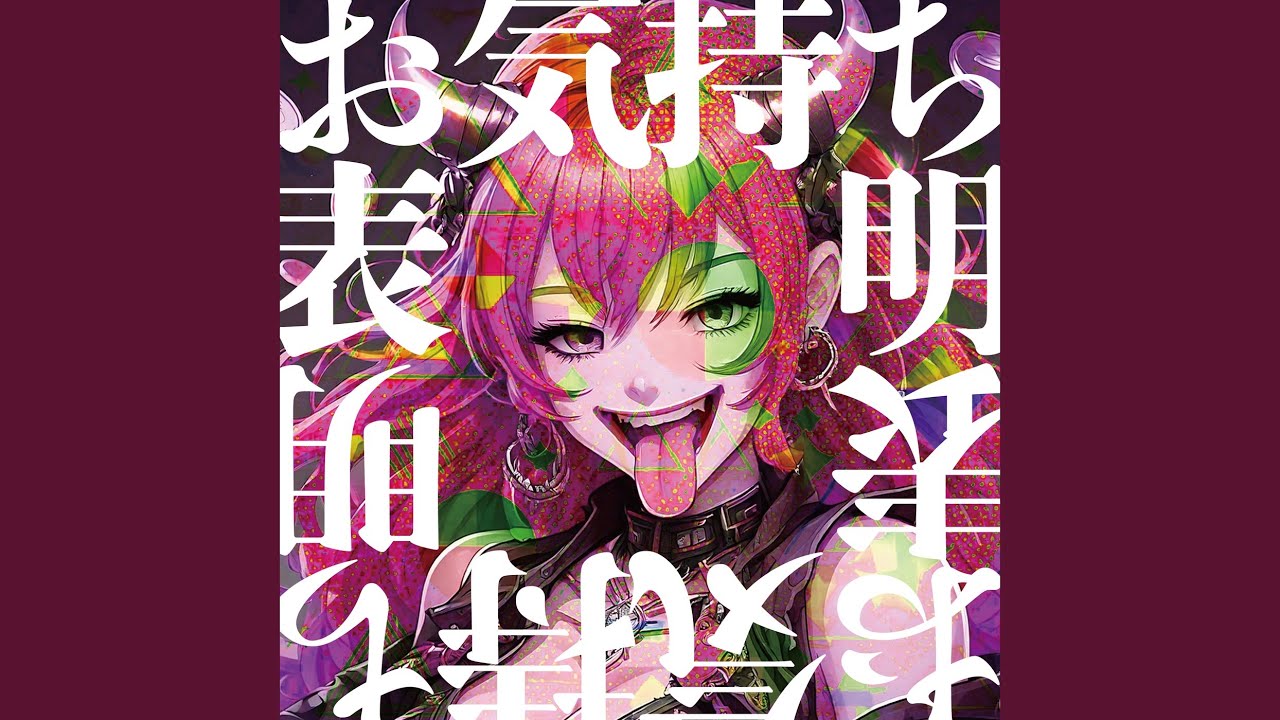 お気持ち表明 (神代ロゼ Solo)