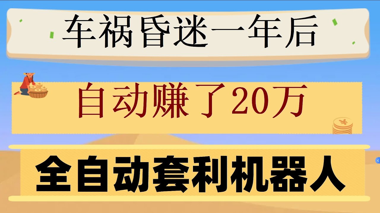 。试试呗#搬砖方法。2024最全零基础加密货币交易使用教程，追踪建仓#这可能是熊市最好的交易策略#加密货币交易机器人。#比特币机器人##合约滚仓,#量化机器人。#欧易,#自动交易