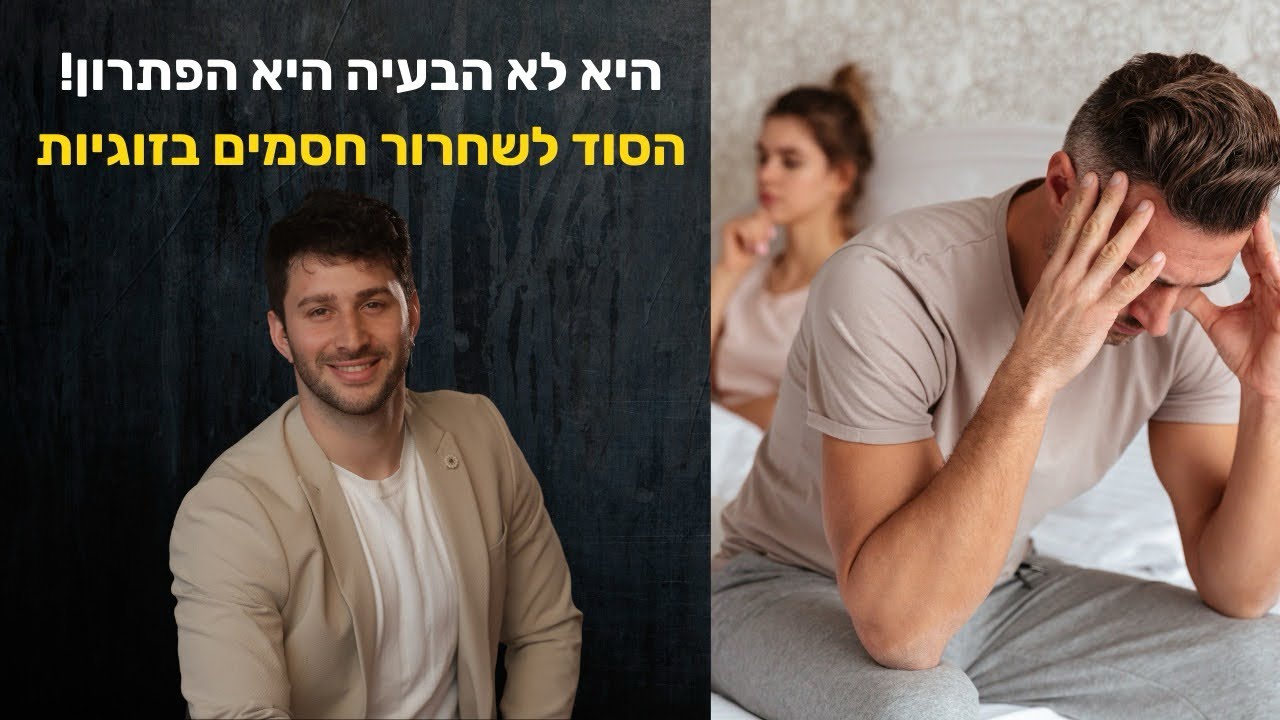 הסוד לזוגיות בריאה שהופכת כל ריב למנוע צמיחה
