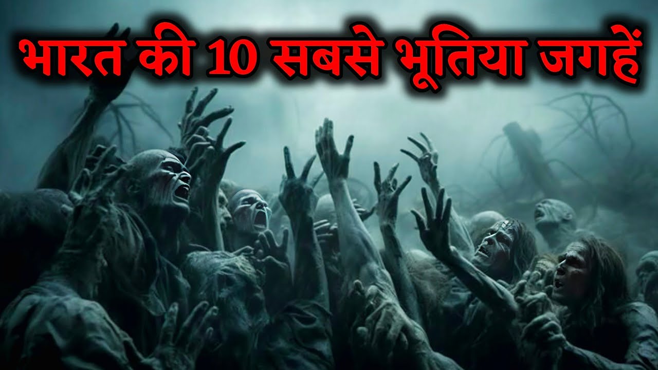 Top 10 Most Haunted and Horror Places in India | 10 most scary and haunted places of India