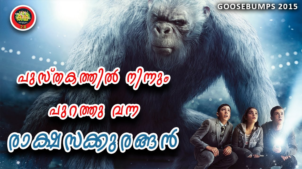 സൺ‌ഡേ കാണാൻ പറ്റിയ രസകരമായ സാഹസിക കഥ....  കുട്ടികൾ മുതിർന്നവർ എല്ലാര്ക്കും ഇഷ്ടമാകും.