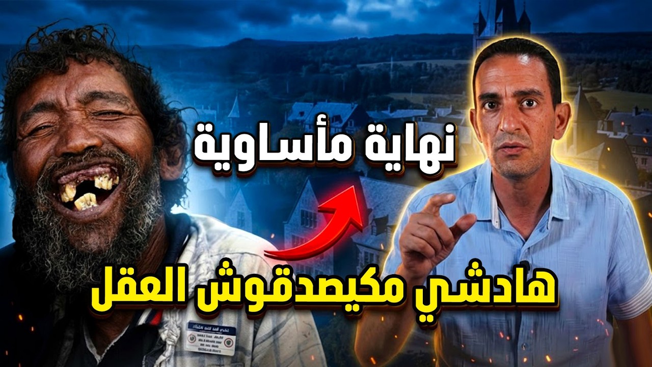 خيانة الزوجة والأبناء ينهي حياة أب وحيد.. رسالة الوداع الصادمة والوصية الأخيرة 💔 لاجودان ادريس حجي