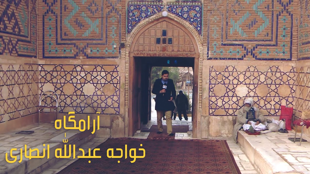 #ArianaHerat - Report from Khwaja Abd Allah Ansari/گزارش سلیم مقیمی از آرامگاه خواجه عبدالله انصاری