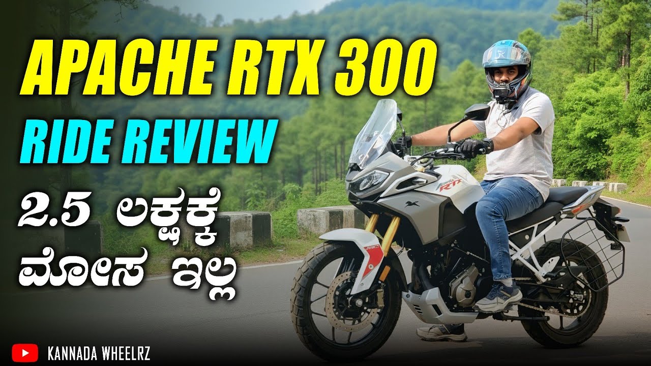 Apache RTX Ride Review | 2.5 ಲಕ್ಷಕ್ಕೆ cruise control ! | TVS Apache RTX 300 | #rtx300 