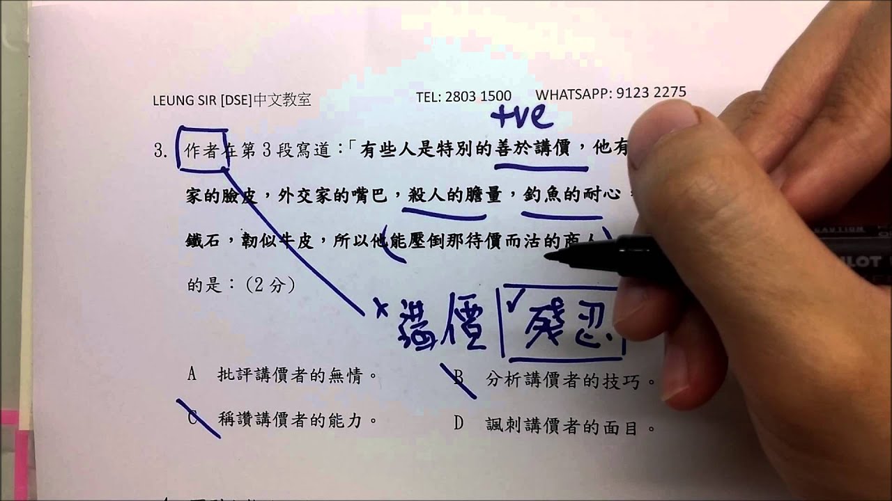 【DSE中文】 梁漢軒 LEUNG SIR [DSE] 中文教室 (白話文閱讀理解系列Lesson3：閱讀具諷刺風格的文章)