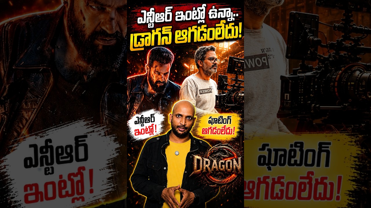Even with Jr NTR at home, Dragon doesn't stop! | Jr NTR Dragon Update #mmhub