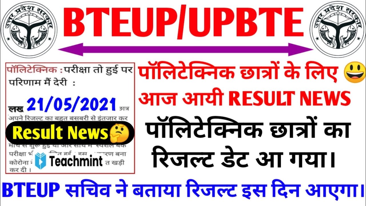 bteup odd semester result date 2021/Polytechnic odd semester results 2021/upbte news updateTeachmint