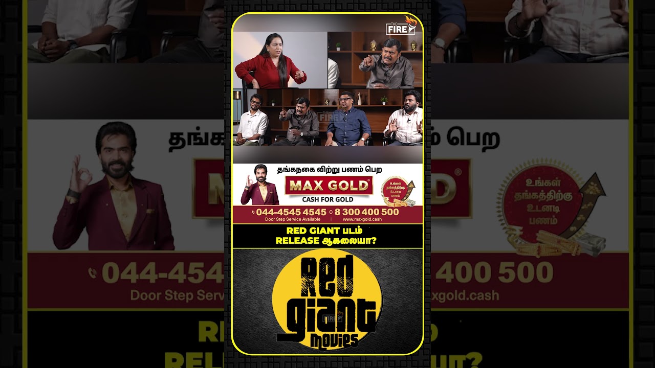 Red Giant படம் Release ஆகலையா?  | The Fire Media | TFM