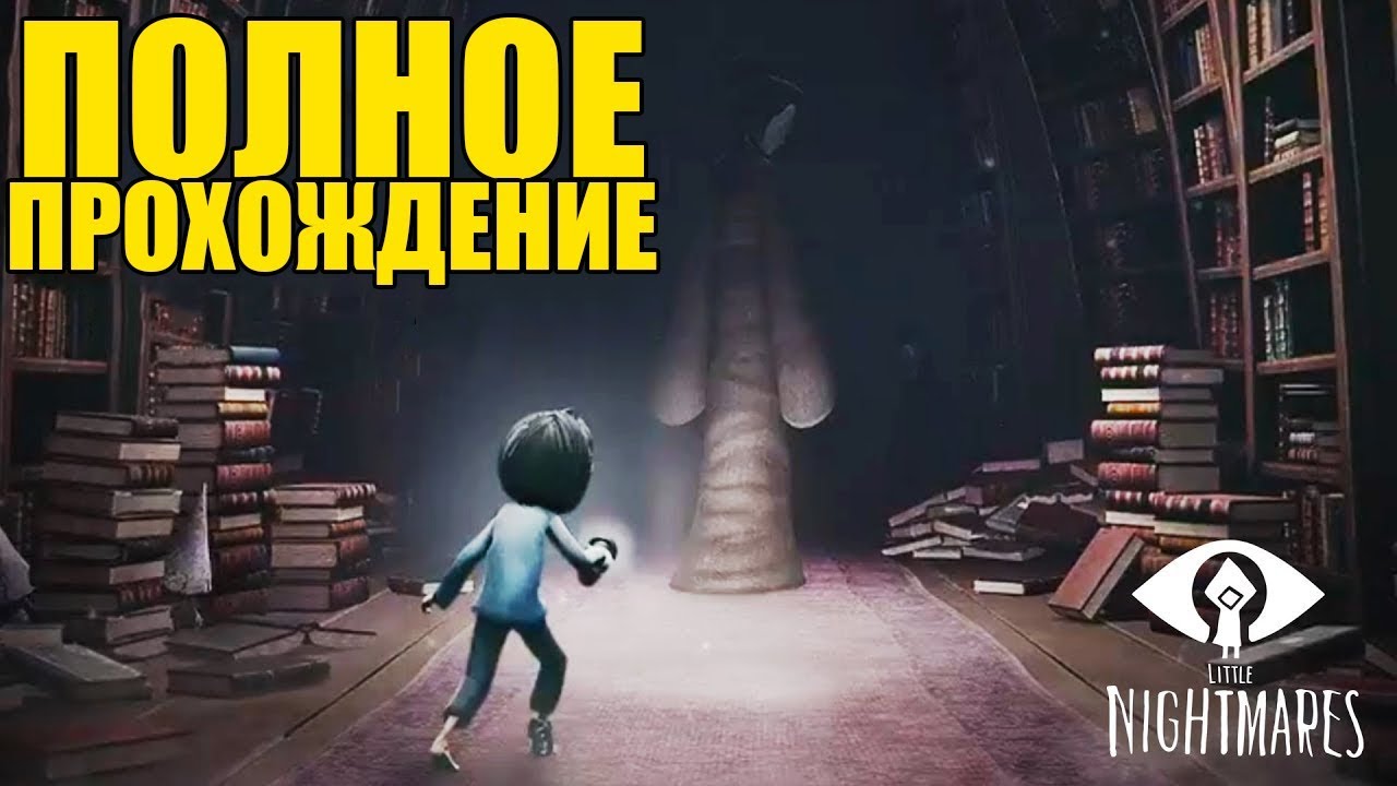 ► Прохождение Little Nightmares The Residence DLC  [Без комментариев]