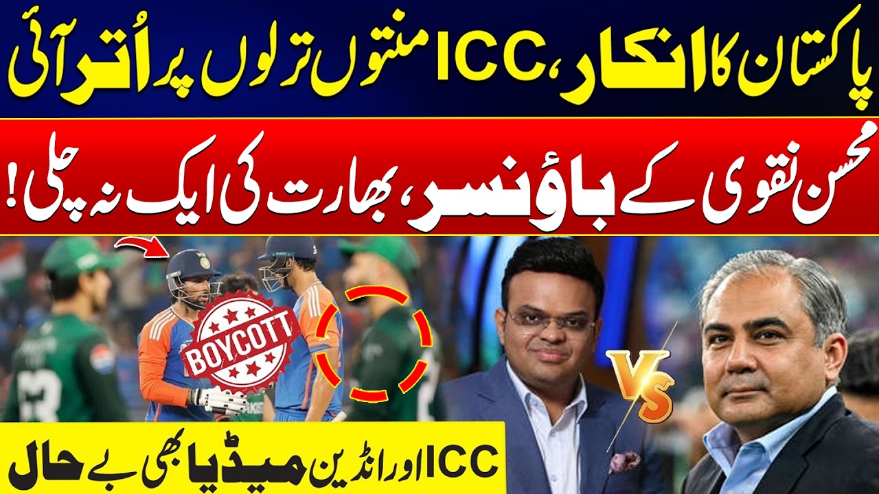 Pakistan Vs India T20 World Cup Match - Chairman PCB Mohsin Naqvi Stuns ICC & India - 24 News HD