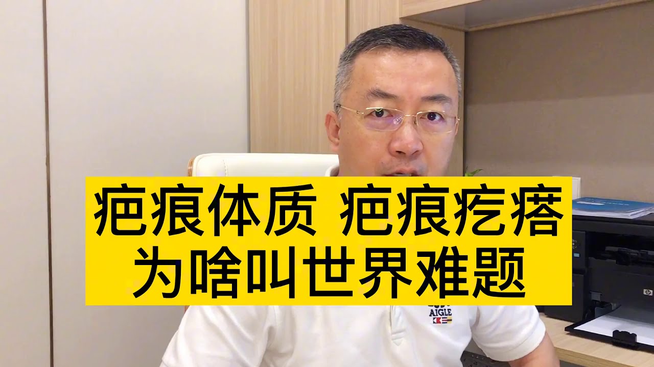 疤痕体质为什么是世界难题？到底有没有方法能够改善？