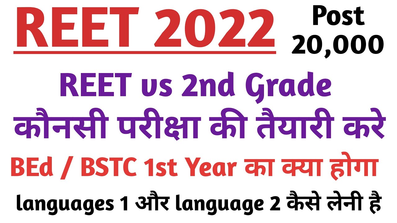 REET 2022 Syllabus / REET 2022 Latest news / REET 2022 Notification / REET Best Books