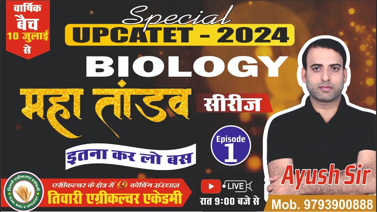 UPCATET-2024IIBiology महातांडव सीरीज-1 for PAG stream special ll best coaching for upcatet/cuet/neet
