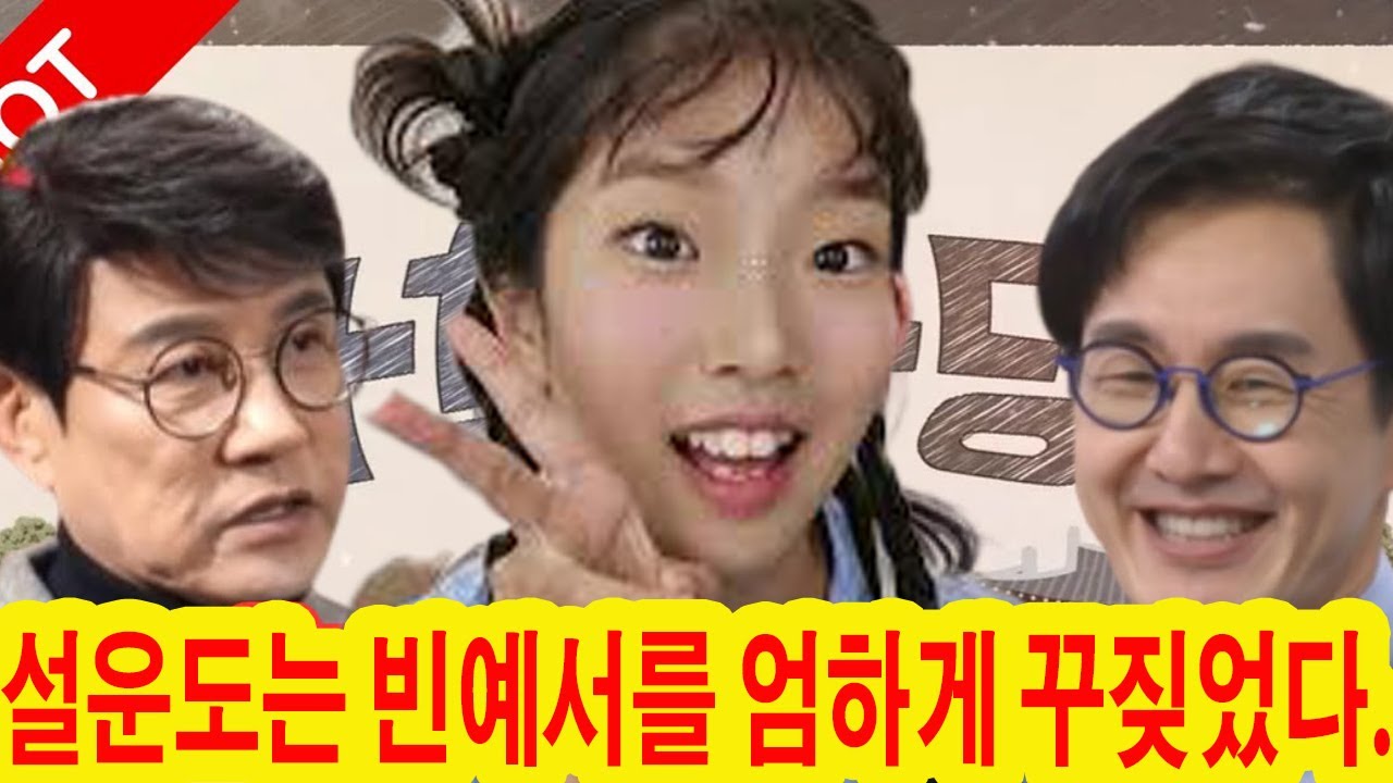 [긴급] 아침마당 생방송 중 설운도가 빈예서에게 