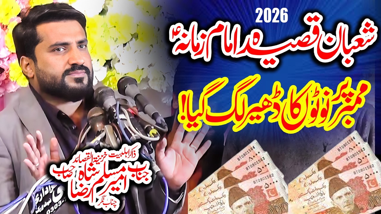 Zakir Ameer Muslim Raza Shah || New Qaseeday || Jashan e Shoban