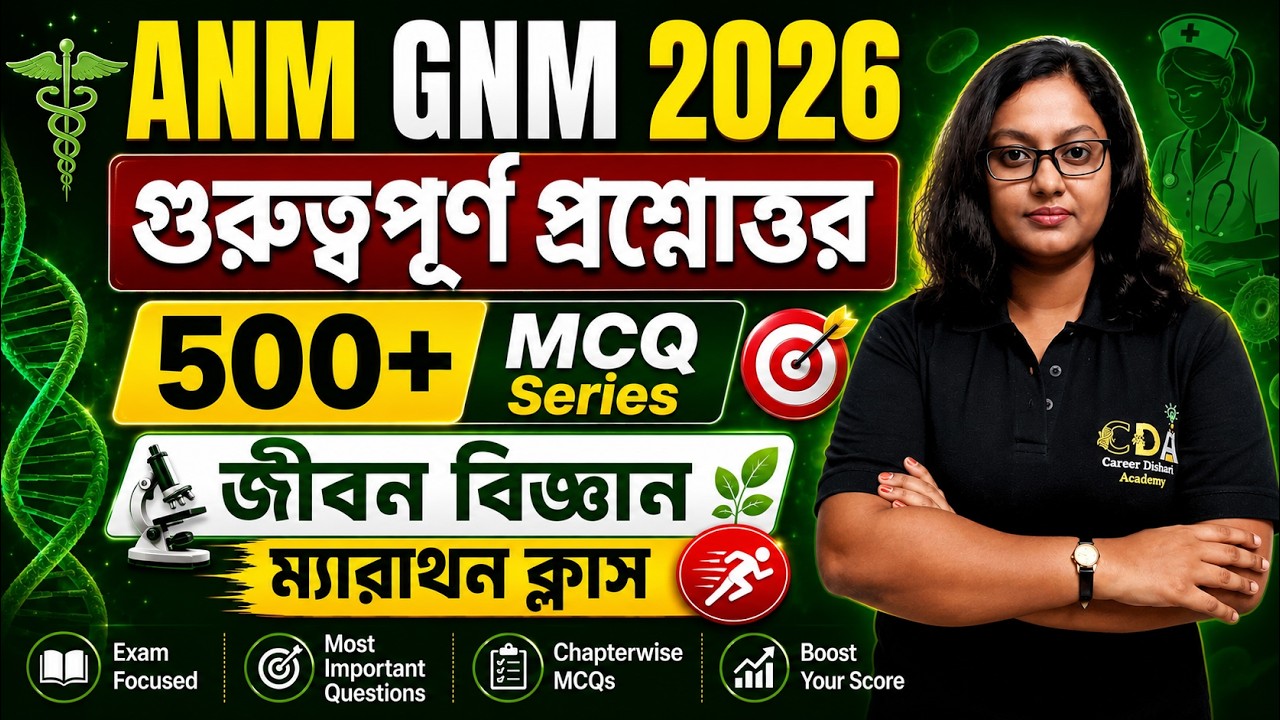 Life Science Marathon Class 1 | ANM GNM Life Science Class | ANM GNM 2026 Preparation | ANM GNM 2026