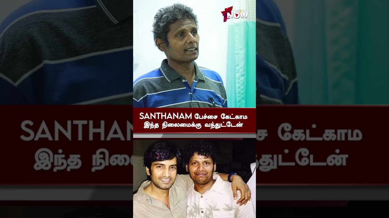 Santhanam பேச்சை கேட்காம இந்த நிலைமைக்கு வந்துட்டேன் | Lollu Sabha Antony | #shors