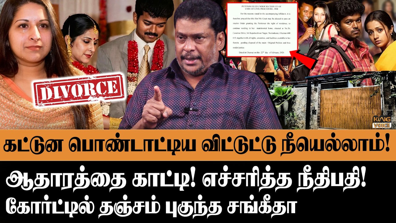 கொ*லை பயம் காட்டும் விஜய், எச்சரித்த நீதிபதி! Balaji Prabhu about Vijay & Sangeetha Divorce