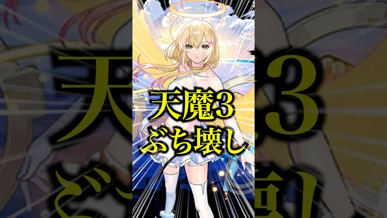 【天魔3爆破】天魔3で破邪エルの友情をえびすでコピーさせたら火力がマジでエグすぎたwww【モンスト】#shorts #モンスト #天魔の孤城 #天魔3 #エル #えびす