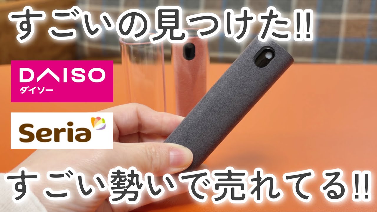 【100均】ダイソー&セリア｜ニトリもびっくり！入荷されてもスグ売り切れる人気商品！