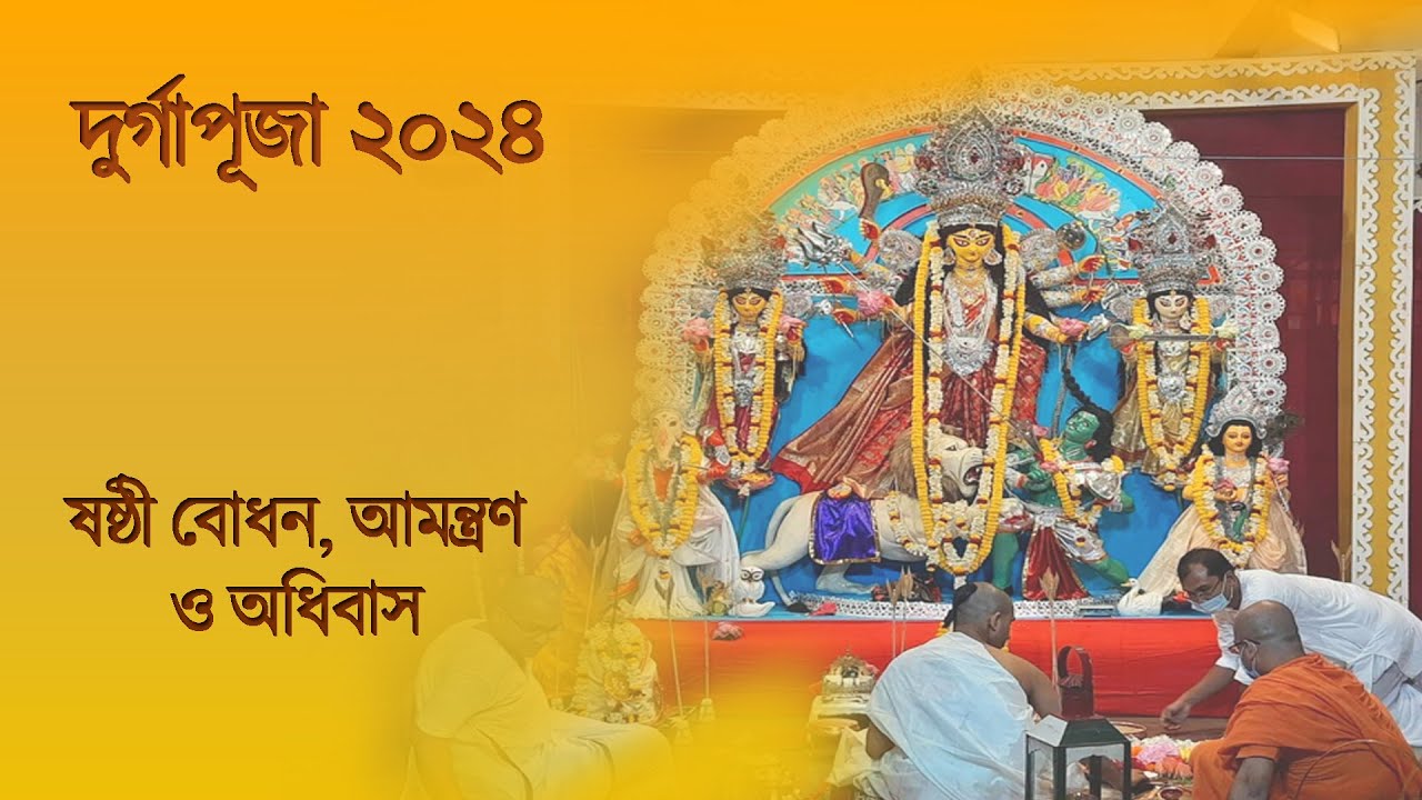 Sashtir Bodhan,  Amantran O Adhivasa  : Live from Belur Math 2024